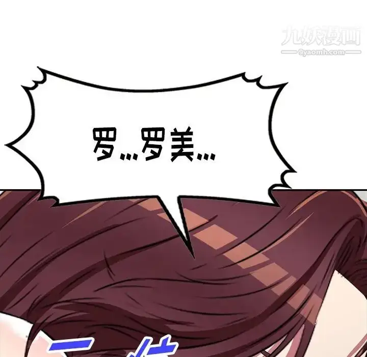漫画《我的继妹好善良》第23话第80张图