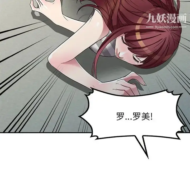 漫画《我的继妹好善良》第23话第86张图