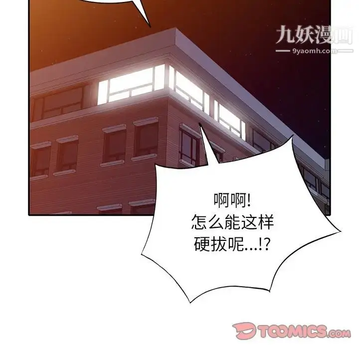 漫画《我的继妹好善良》第23话第93张图
