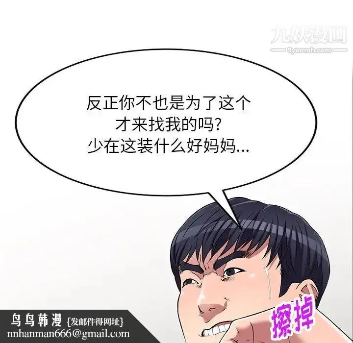 漫画《我的继妹好善良》第22话第76张图