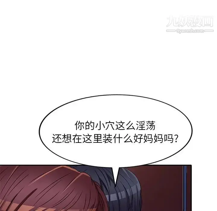 漫画《我的继妹好善良》第22话第94张图
