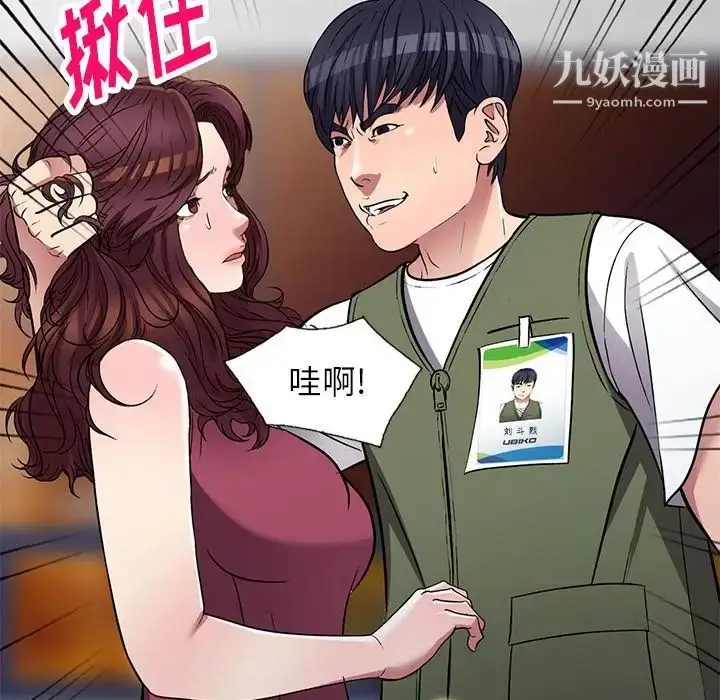漫画《我的继妹好善良》第22话第97张图