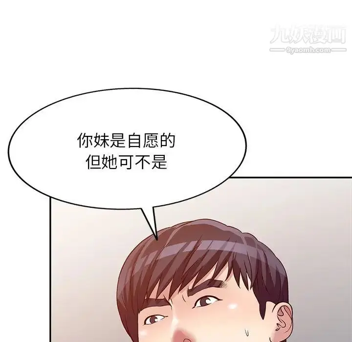 漫画《我的继妹好善良》第9话第109张图