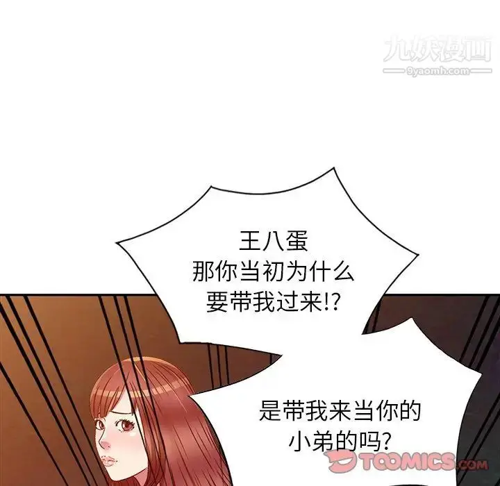 漫画《我的继妹好善良》第9话第111张图