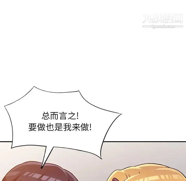 漫画《我的继妹好善良》第9话第114张图
