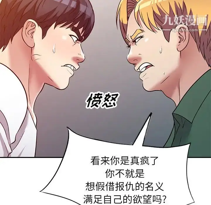 漫画《我的继妹好善良》第9话第115张图