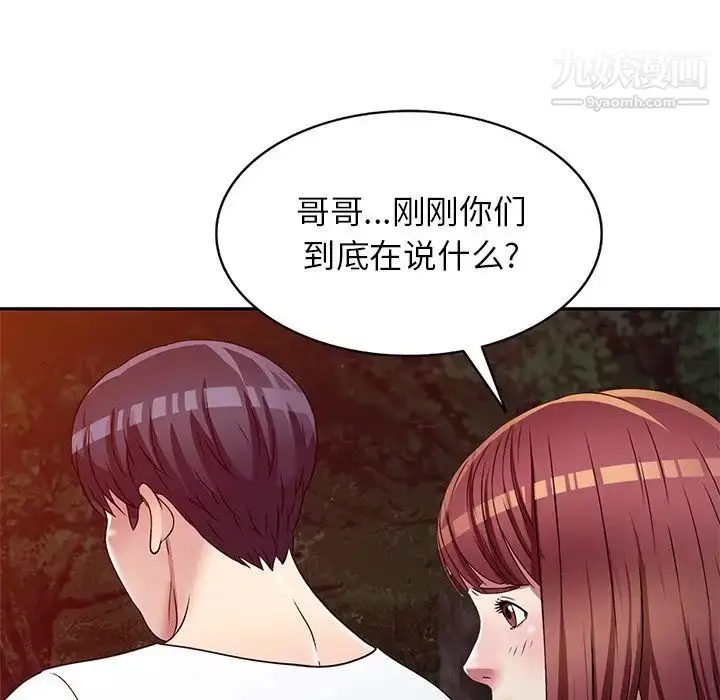 漫画《我的继妹好善良》第9话第125张图