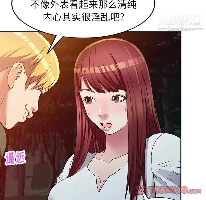 漫画《我的继妹好善良》第9话第45张图