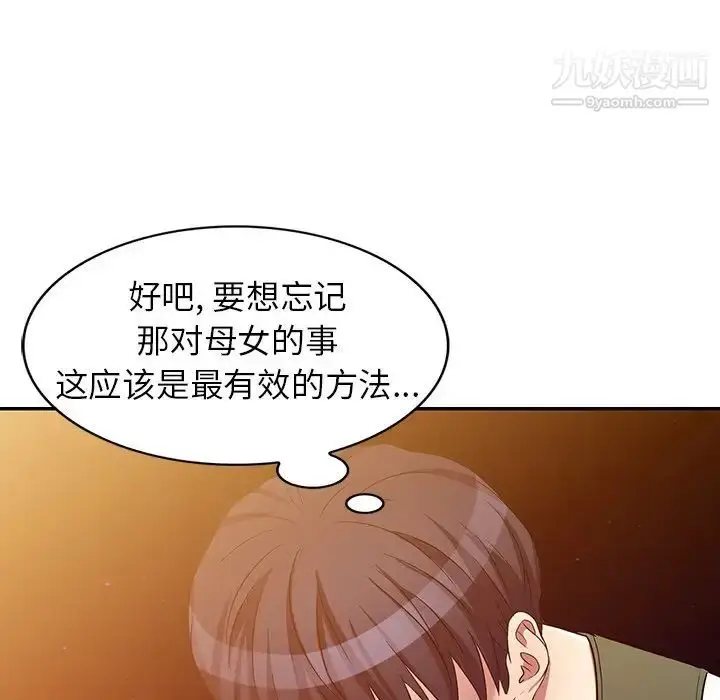 漫画《我的继妹好善良》第24话第101张图