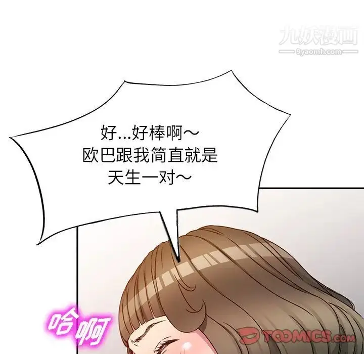 漫画《我的继妹好善良》第24话第123张图