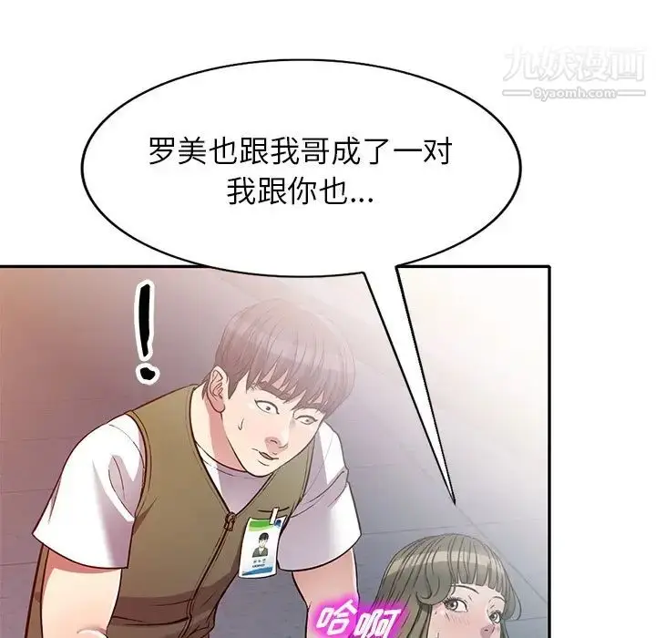 漫画《我的继妹好善良》第24话第125张图