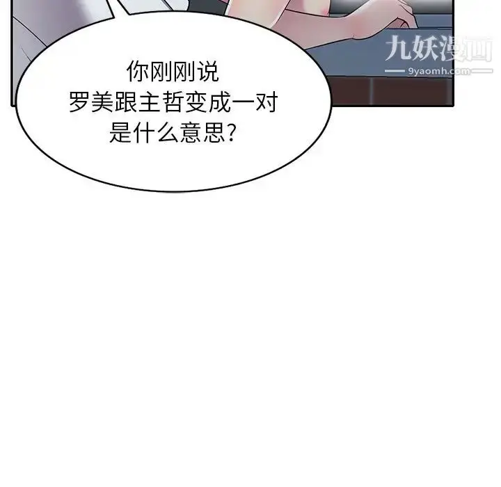 漫画《我的继妹好善良》第24话第131张图
