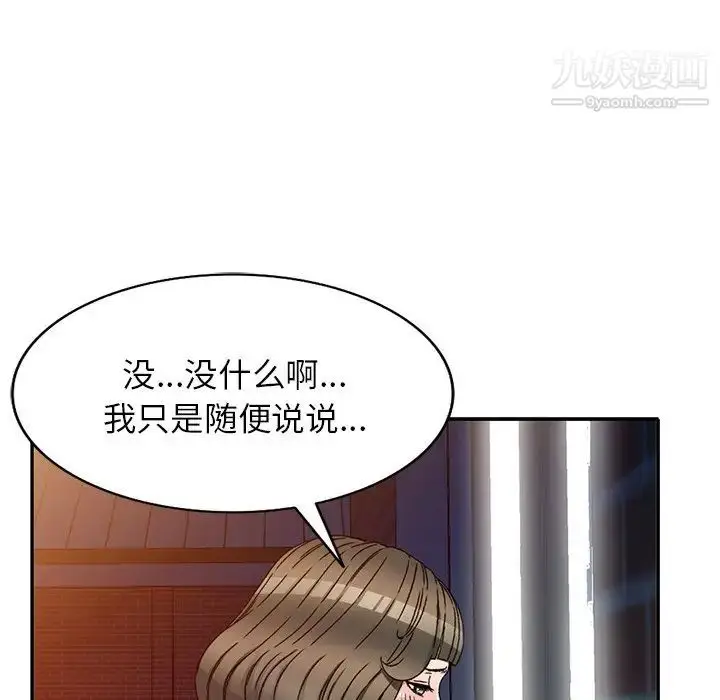 漫画《我的继妹好善良》第24话第132张图