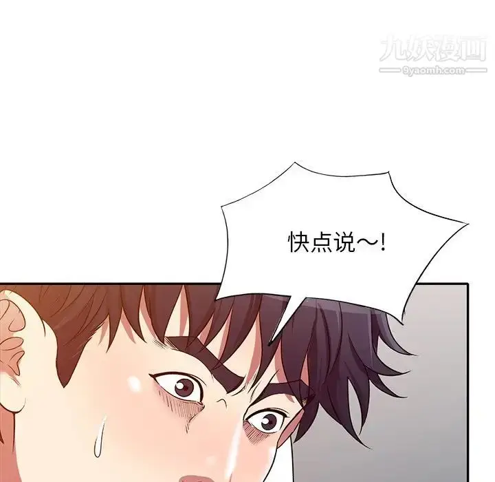 漫画《我的继妹好善良》第24话第139张图