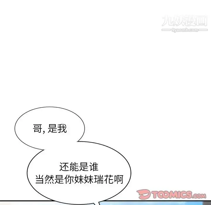 漫画《我的继妹好善良》第24话第45张图