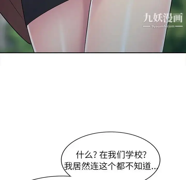 漫画《我的继妹好善良》第24话第52张图