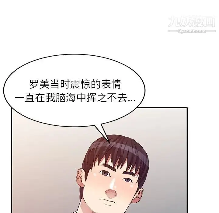 漫画《我的继妹好善良》第24话第62张图