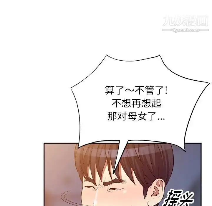 漫画《我的继妹好善良》第24话第64张图