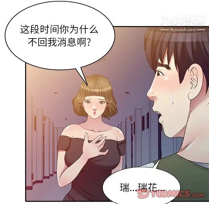 漫画《我的继妹好善良》第24话第69张图