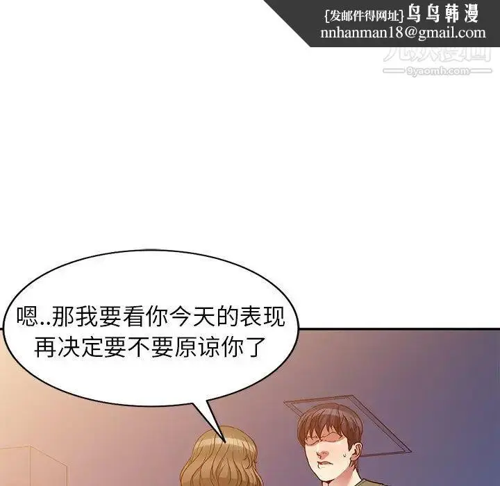 漫画《我的继妹好善良》第24话第73张图