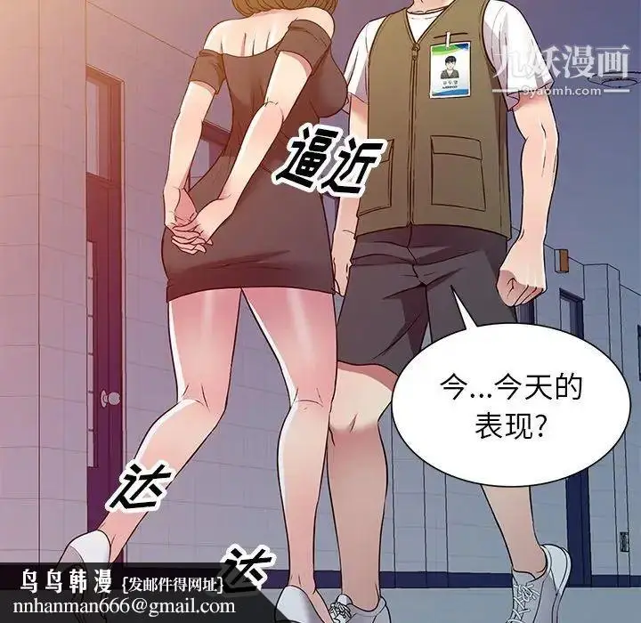 漫画《我的继妹好善良》第24话第74张图