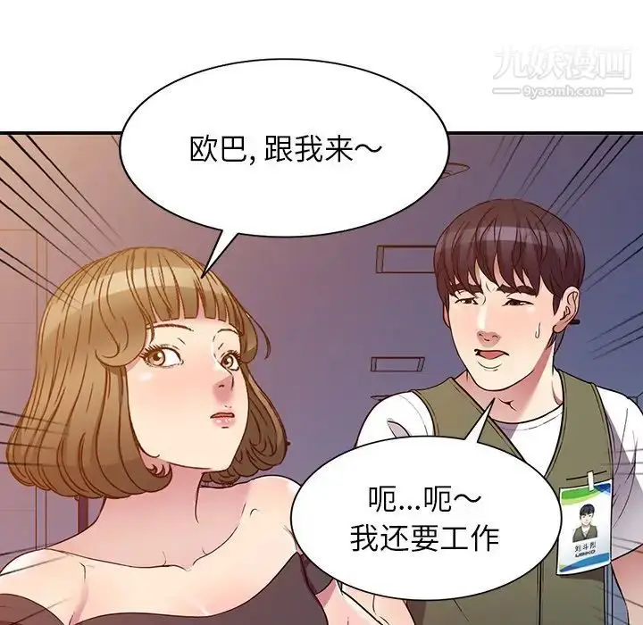 漫画《我的继妹好善良》第24话第76张图