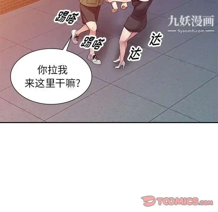 漫画《我的继妹好善良》第24话第81张图