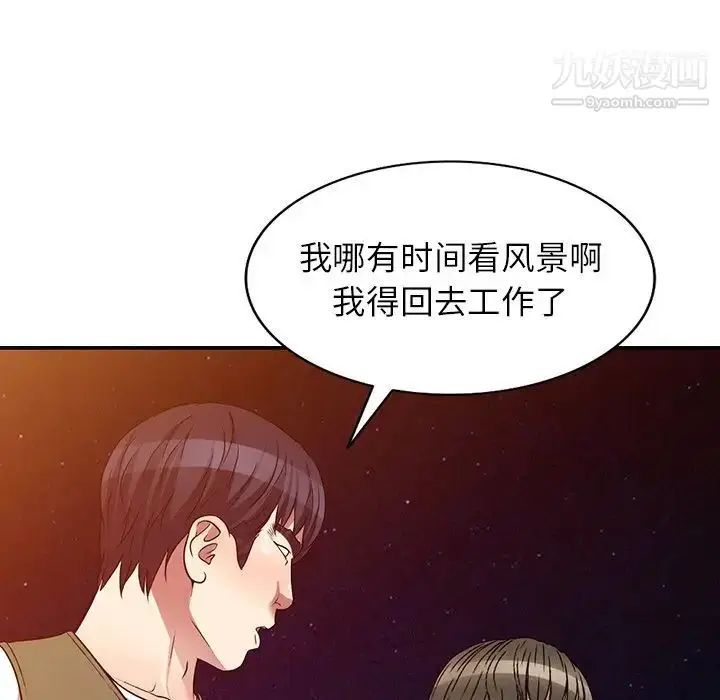漫画《我的继妹好善良》第24话第85张图