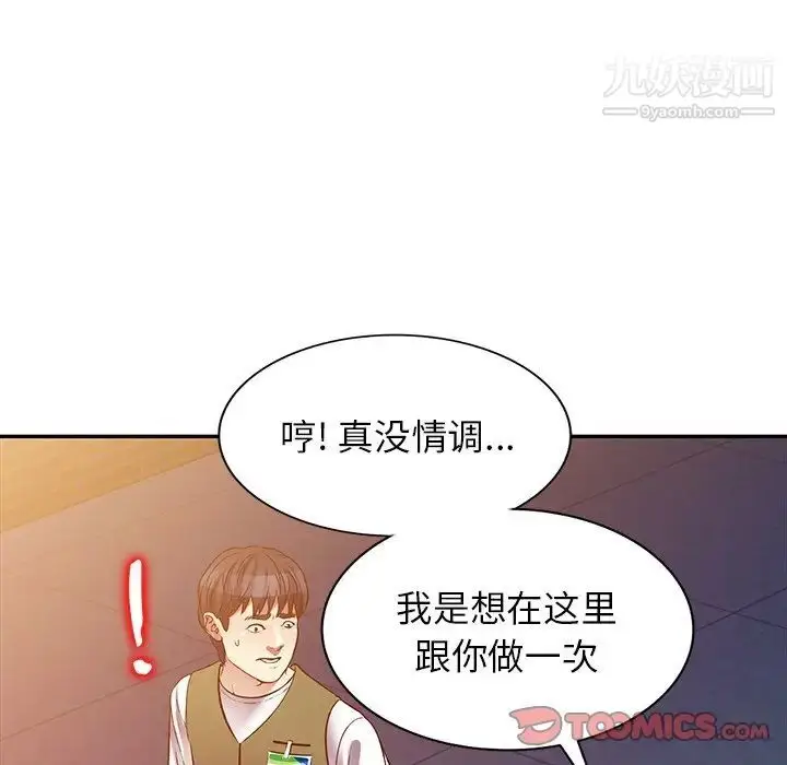 漫画《我的继妹好善良》第24话第87张图