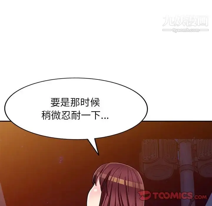 漫画《我的继妹好善良》第24话第9张图