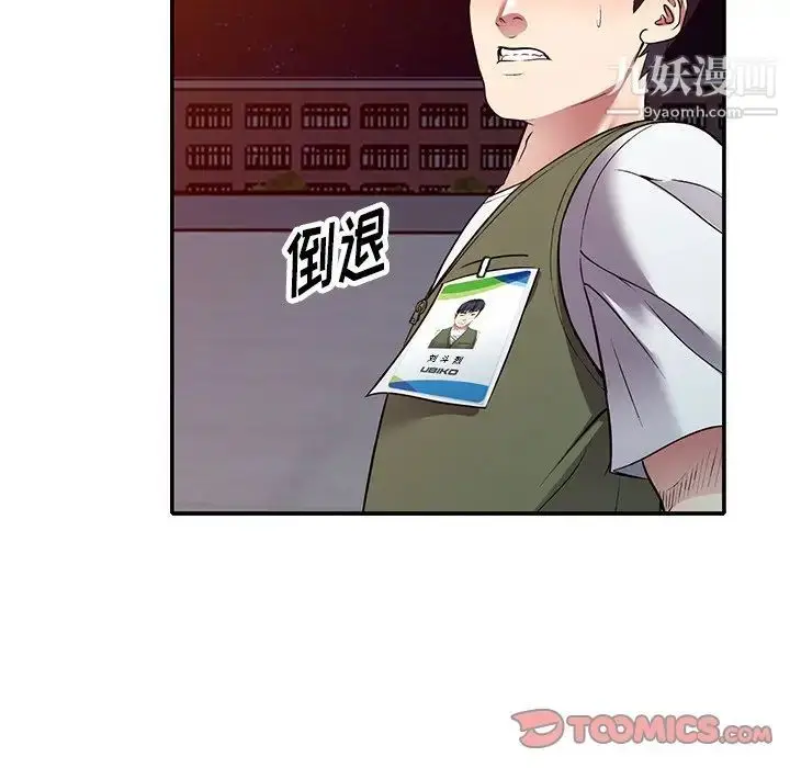 漫画《我的继妹好善良》第24话第93张图