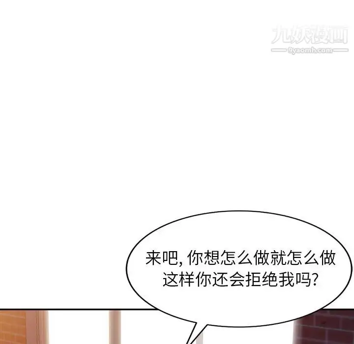 漫画《我的继妹好善良》第24话第94张图