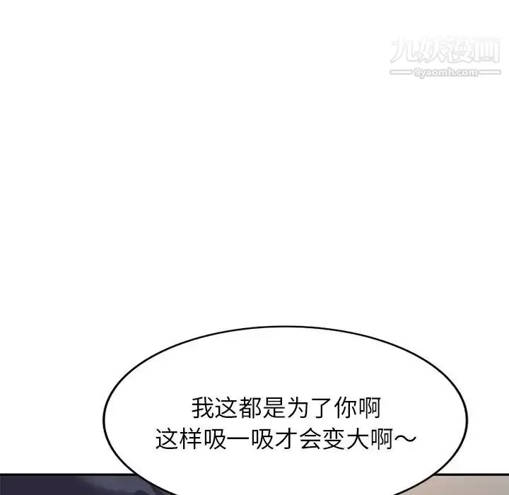 漫画《我的继妹好善良》最终话第112张图