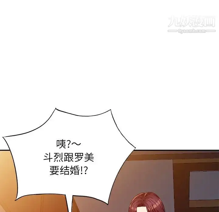 漫画《我的继妹好善良》最终话第125张图