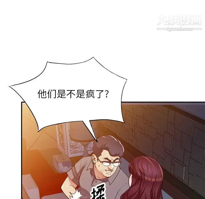 漫画《我的继妹好善良》最终话第128张图