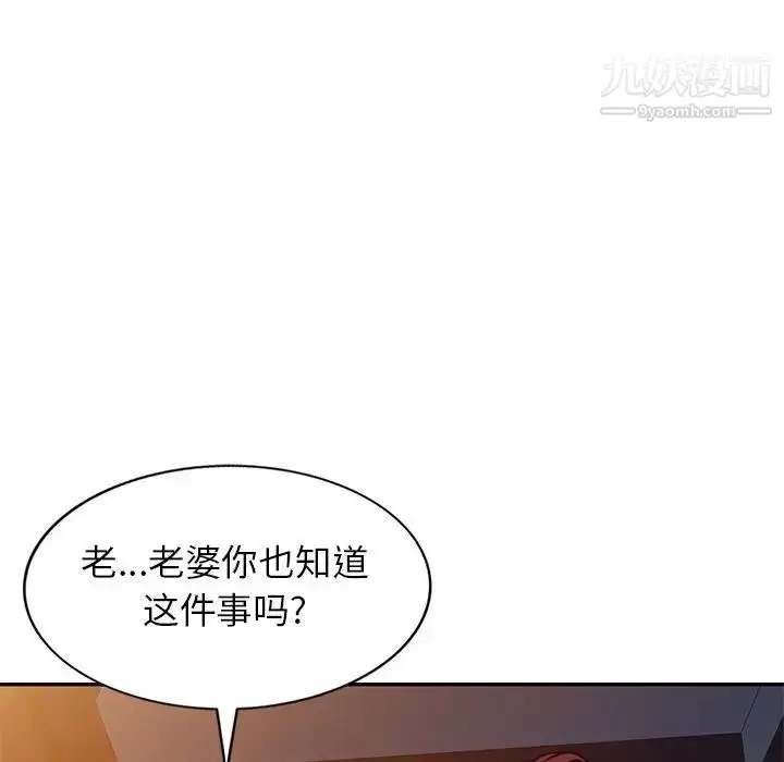 漫画《我的继妹好善良》最终话第130张图
