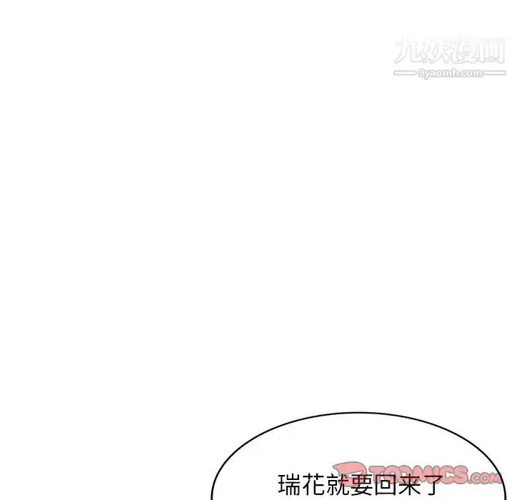 漫画《我的继妹好善良》最终话第21张图