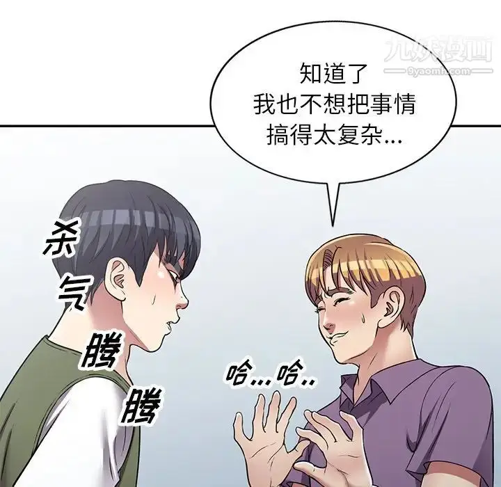 漫画《我的继妹好善良》最终话第38张图