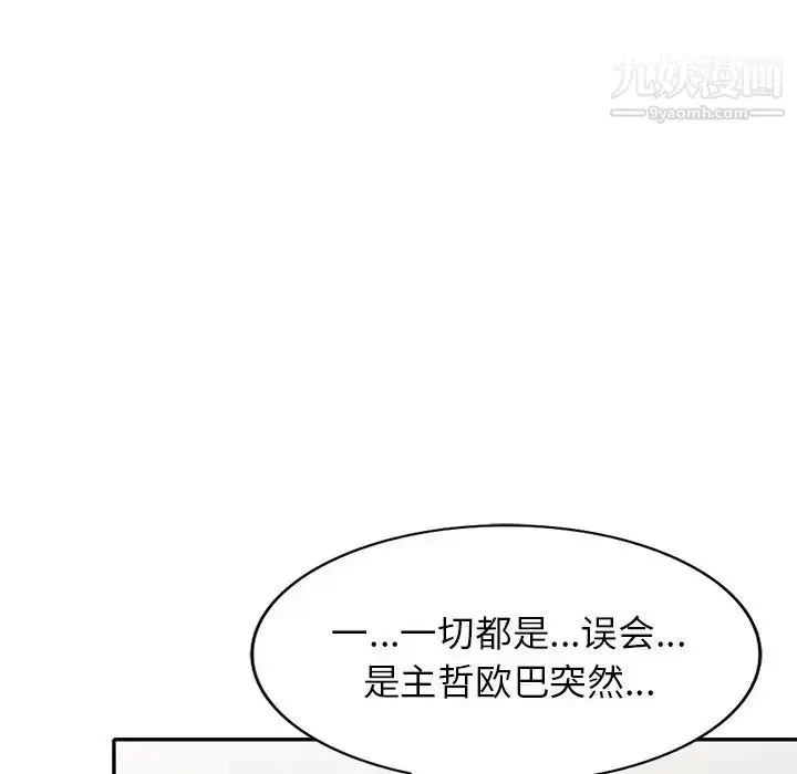 漫画《我的继妹好善良》最终话第44张图