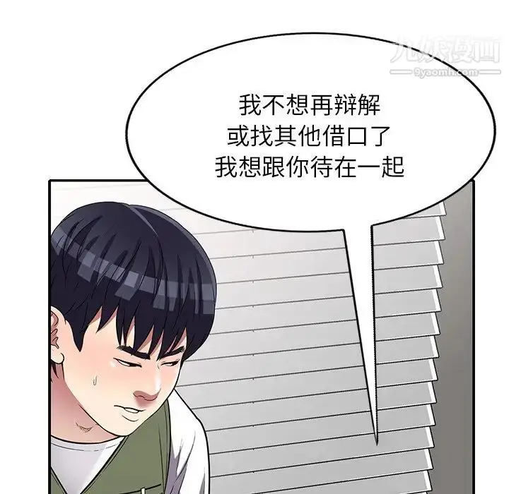 漫画《我的继妹好善良》最终话第61张图