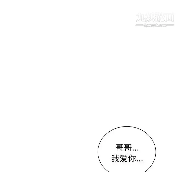 漫画《我的继妹好善良》最终话第81张图