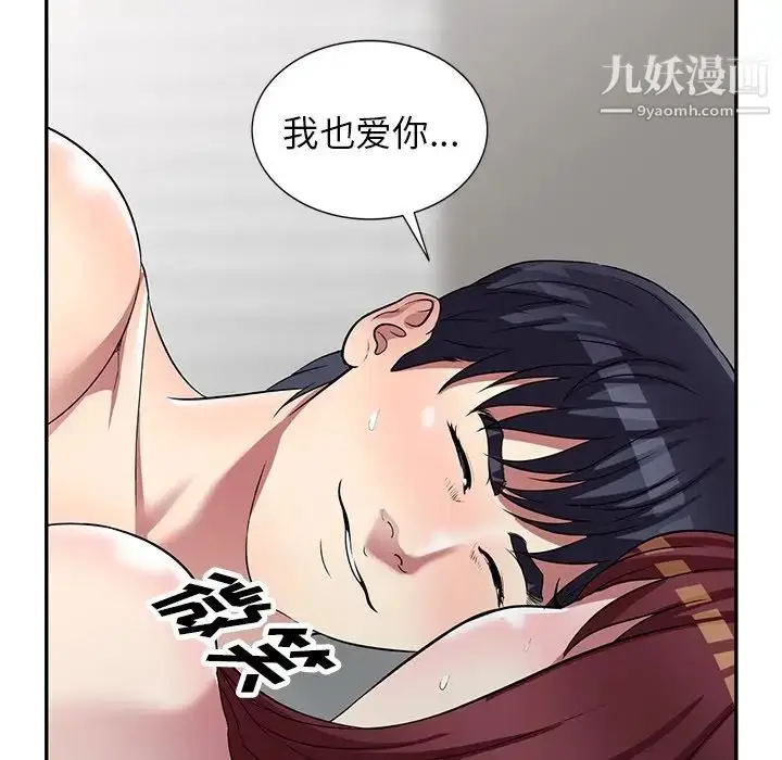 漫画《我的继妹好善良》最终话第85张图