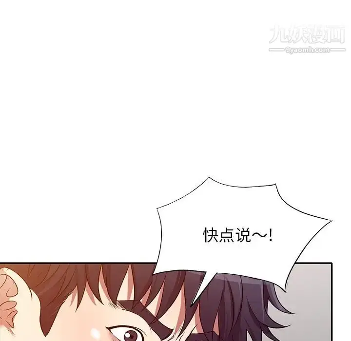 漫画《我的继妹好善良》最终话第9张图