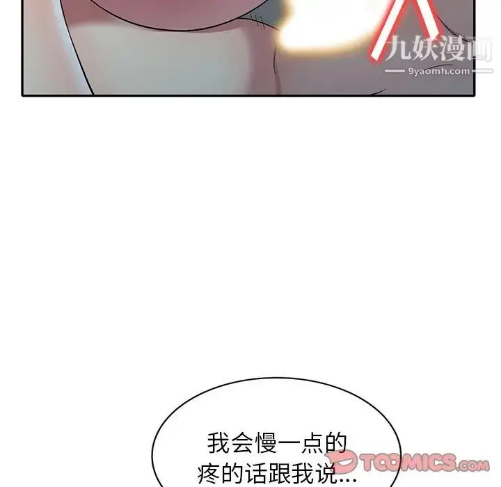 漫画《我的继妹好善良》最终话第93张图