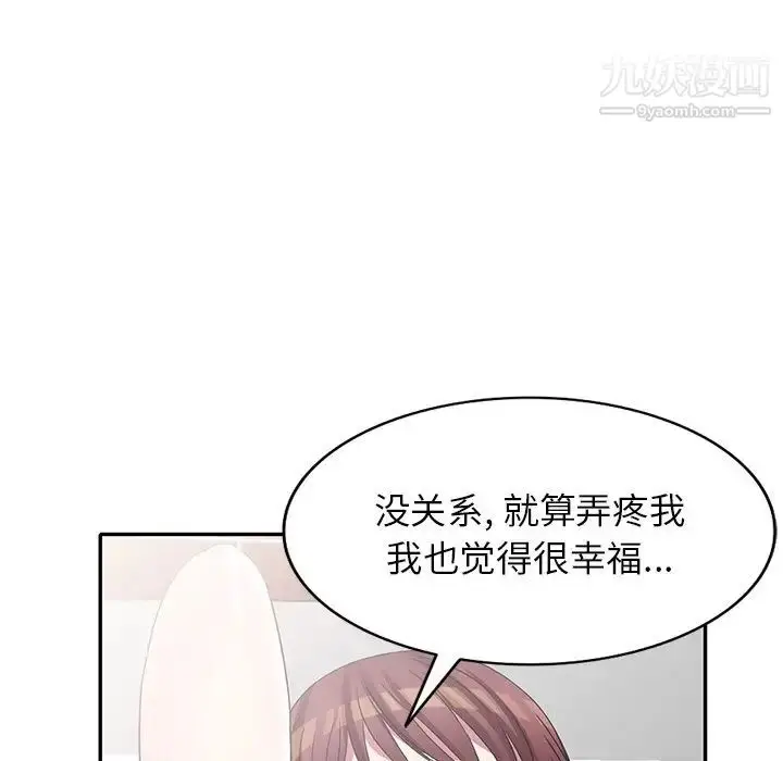 漫画《我的继妹好善良》最终话第96张图