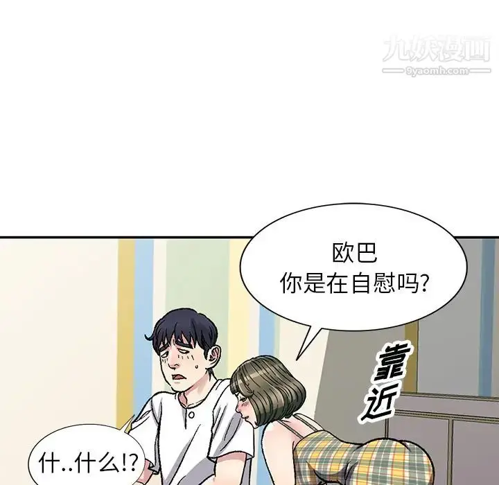 漫画《我的继妹好善良》第2话第117张图