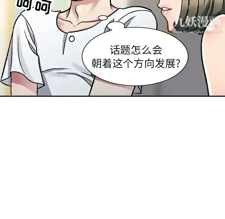 漫画《我的继妹好善良》第2话第126张图
