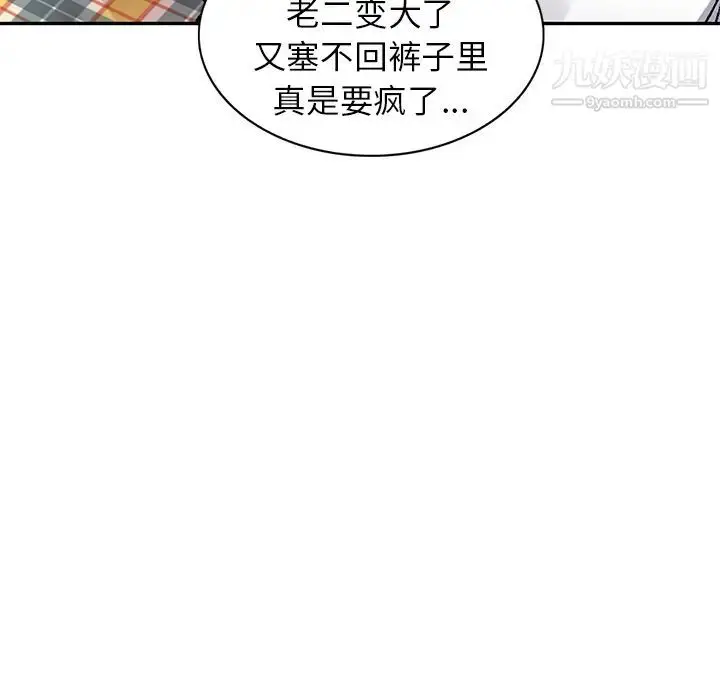 漫画《我的继妹好善良》第2话第133张图