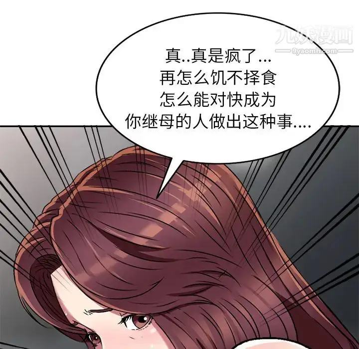 漫画《我的继妹好善良》第2话第59张图