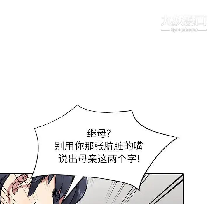 漫画《我的继妹好善良》第2话第61张图
